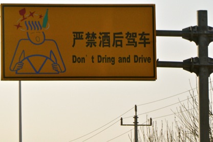 dont-dring-n-drive